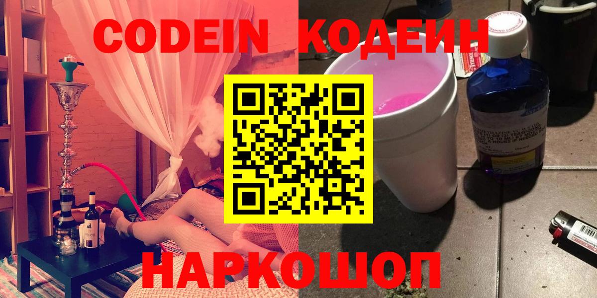 Кодеин Purple Drank Майский