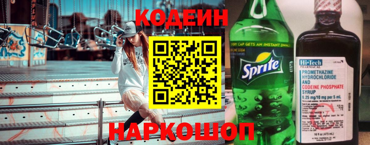 Кодеин напиток Lean (лин)  Майский 