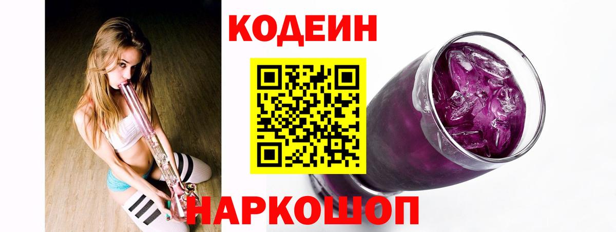наркошоп  Codein напиток Lean (лин)  Codein напиток Lean (лин)  Вход с VPN  Майский 