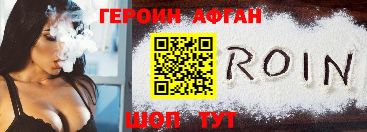 Героин VHQ  Вход с VPN  Майский 