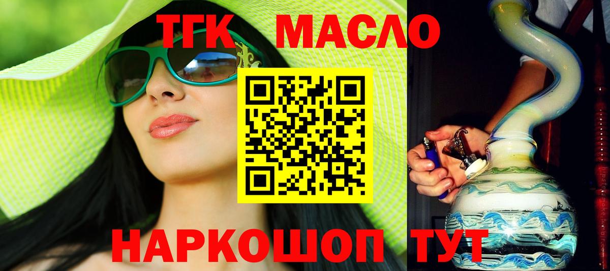 ТГК THC oil Майский